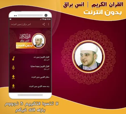 Quran Anas Bourak offline android App screenshot 2